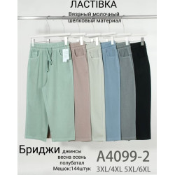 Жіночі бріджі (3xl-6xl)...